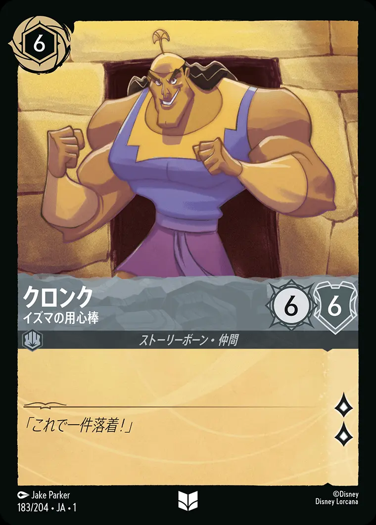 クロンク イズマの用心棒(Foil) 183/204･JA･1 の商品画像