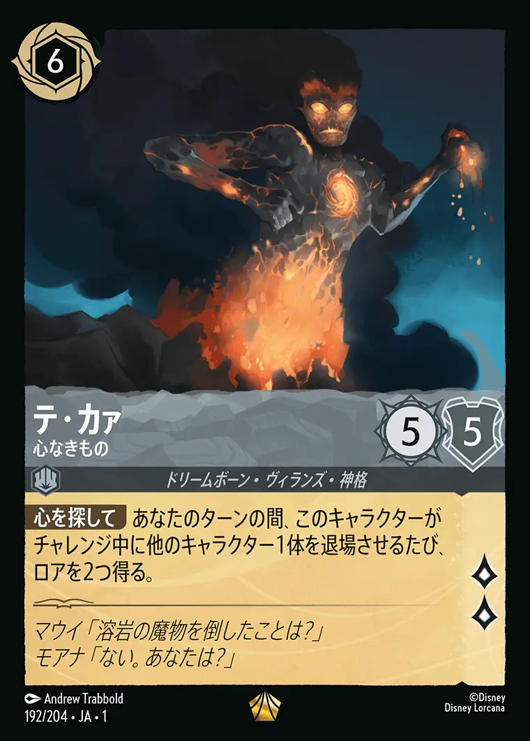 テ・カァ 心なきもの(Foil) 192/204･JA･1 の商品画像