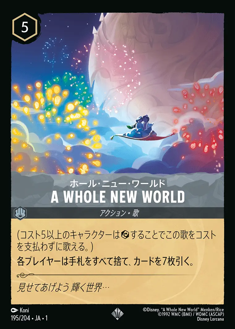 A WHOLE NEW WORLD ホール・ニュー・ワールド(Foil) 195/204･JA･1 の商品画像