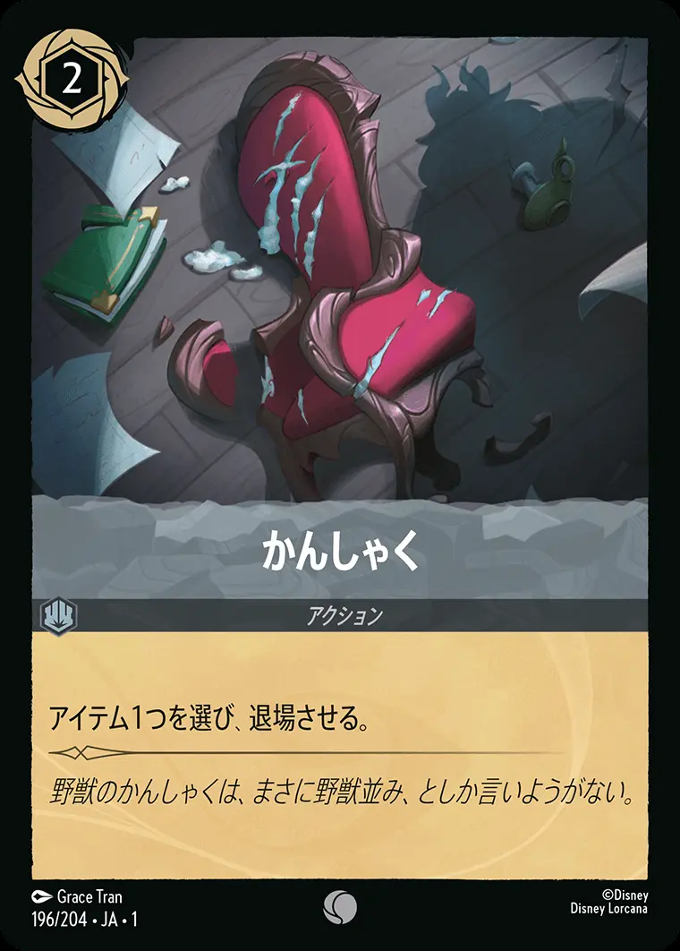 かんしゃく(Foil) 196/204･JA･1 の商品画像