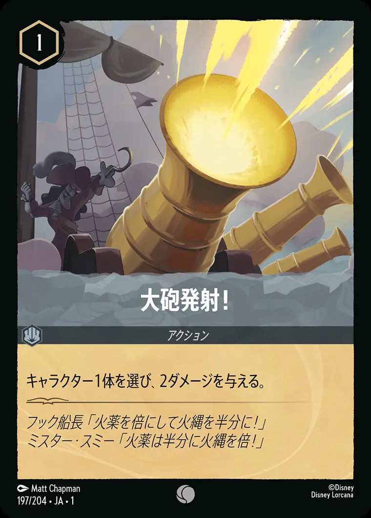 大砲発射！(Foil) 197/204･JA･1 の商品画像