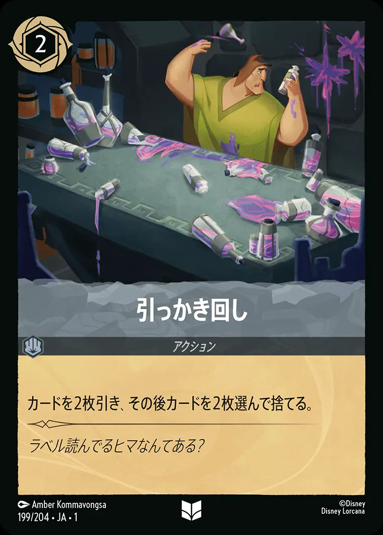 引っかき回し(Foil) 199/204･JA･1 の商品画像