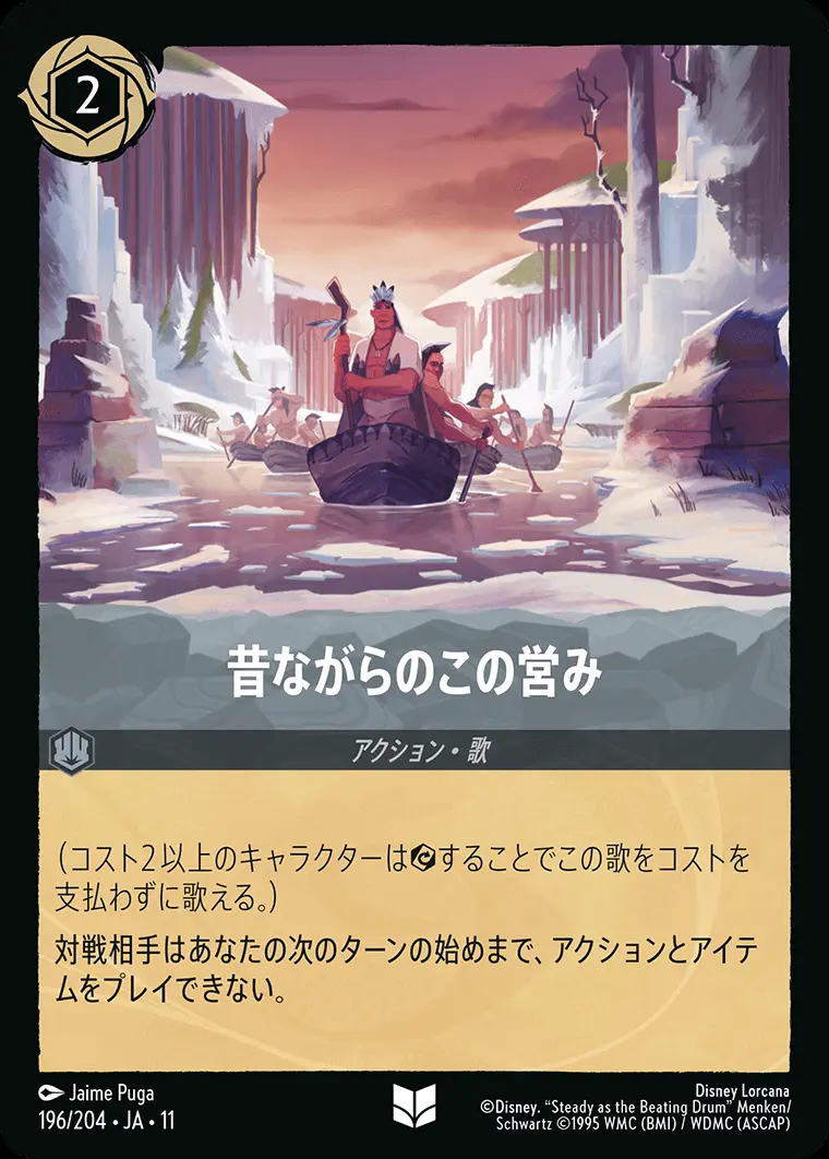 昔ながらのこの営み【レアリティ】[196/204・JA・11]｜ディズニーロルカナ