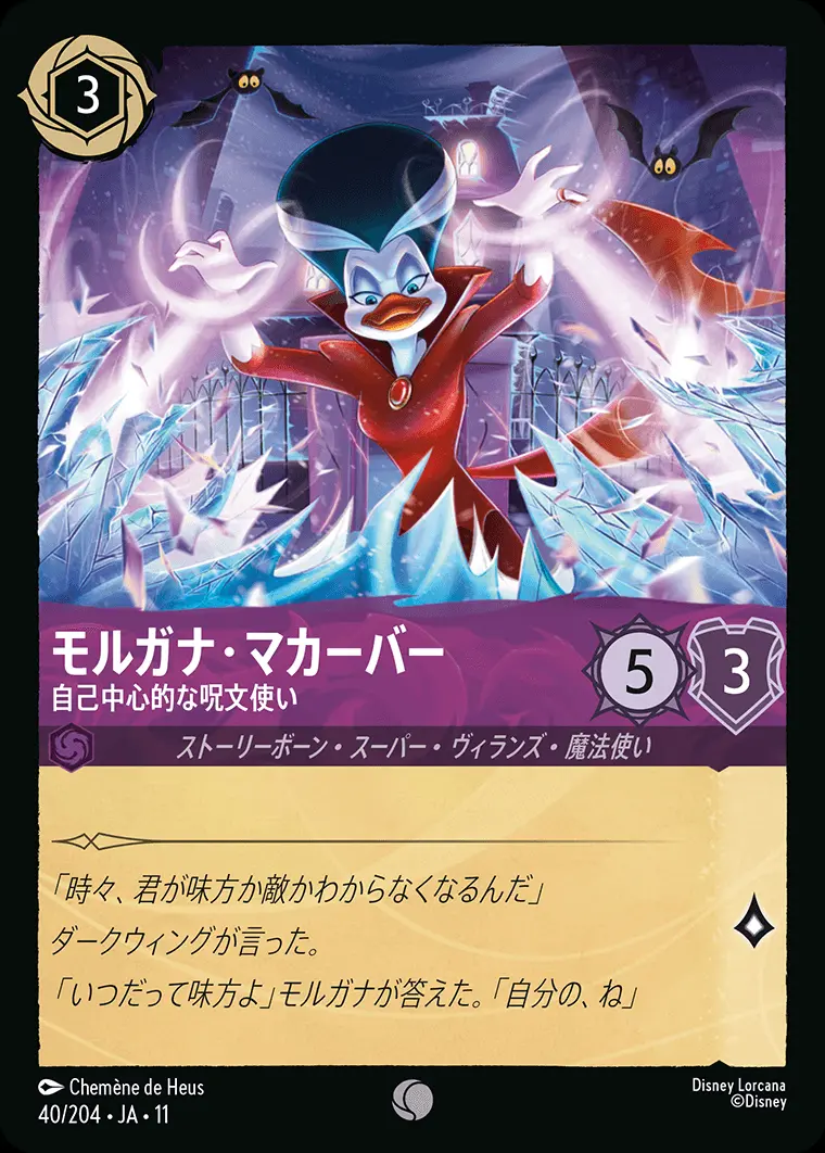 Foil】モルガナ・マカーバー 自己中心的な呪文使い【レアリティ】[40