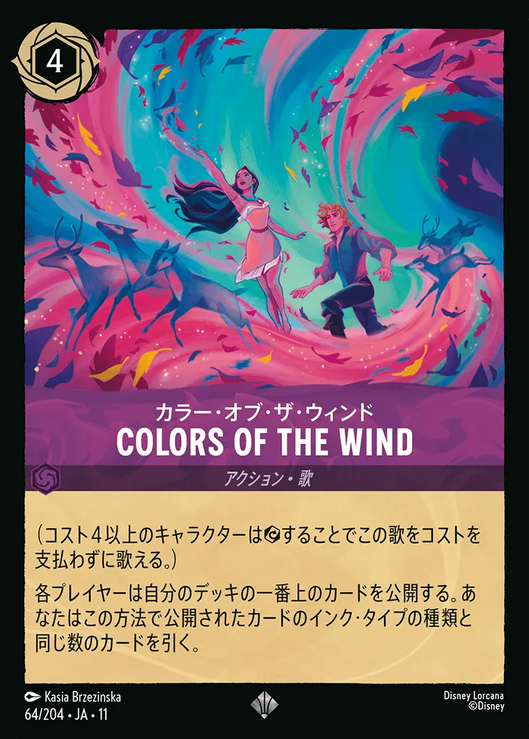 Foil】COLORS OF THE WIND カラー・オブ・ザ・ウィンド【レアリティ