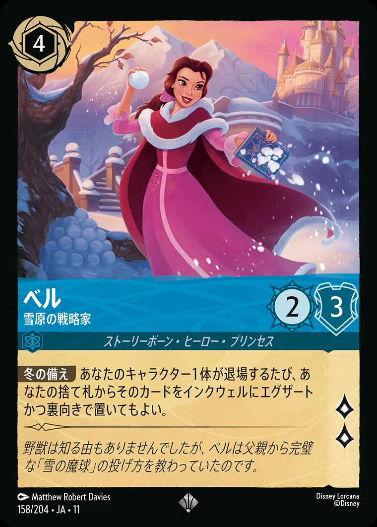 Foil】ベル 雪原の戦略家【レアリティ】[158/204・JA・11]｜ディズニー
