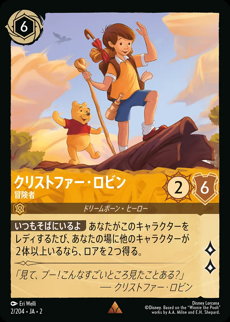 クリストファー・ロビン 冒険者(Foil) 2/204･JA･2 の商品画像