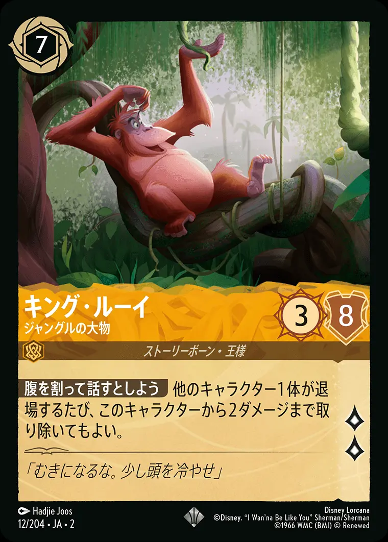 キング・ルーイ ジャングルの大物(Foil) 12/204･JA･2 の商品画像