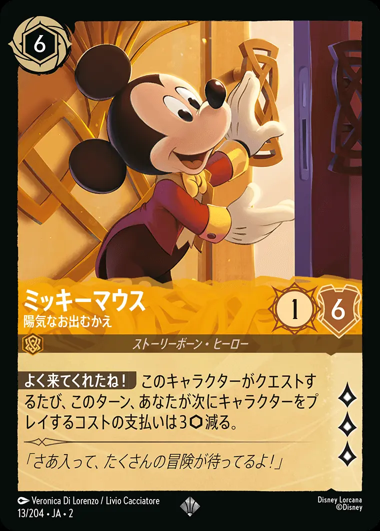 ミッキーマウス 陽気なお出むかえ(Foil) 13/204･JA･2 の商品画像