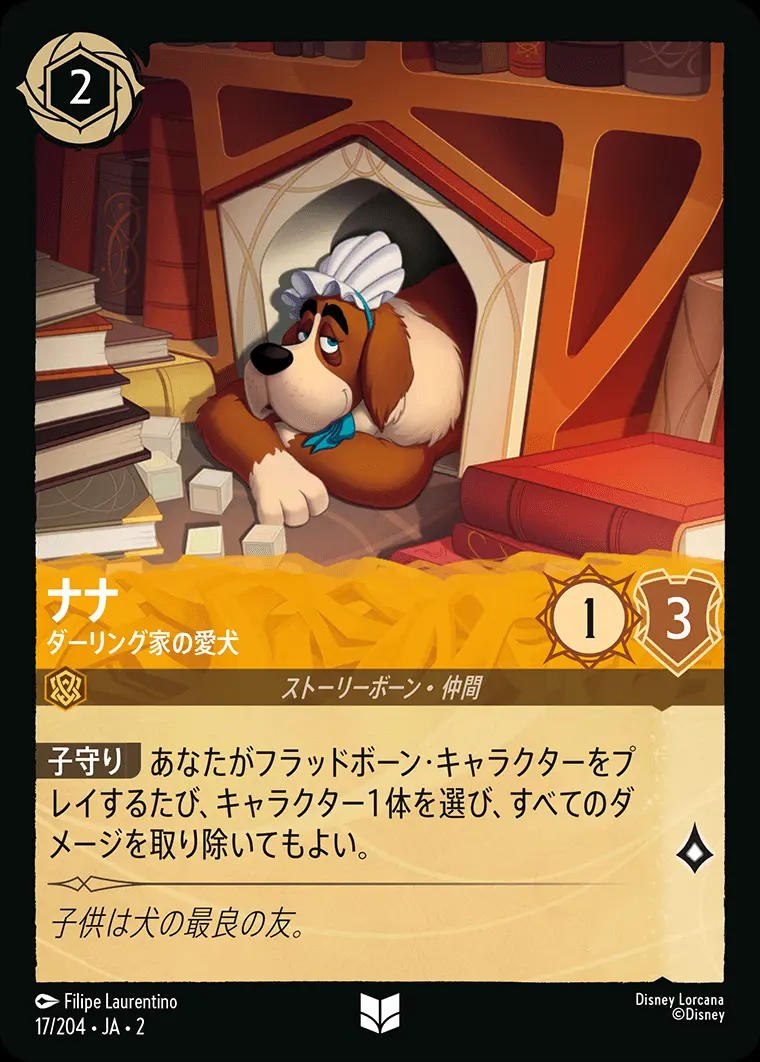 ナナ ダーリング家の愛犬(Foil) 17/204･JA･2 の商品画像