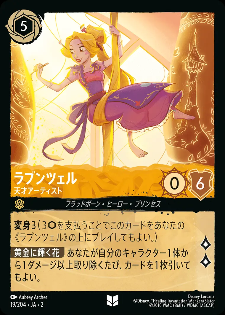 ラプンツェル 天才アーティスト(Foil) 19/204･JA･2 の商品画像