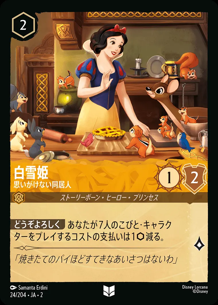 白雪姫 思いがけない同居人(Foil) 24/204･JA･2 の商品画像