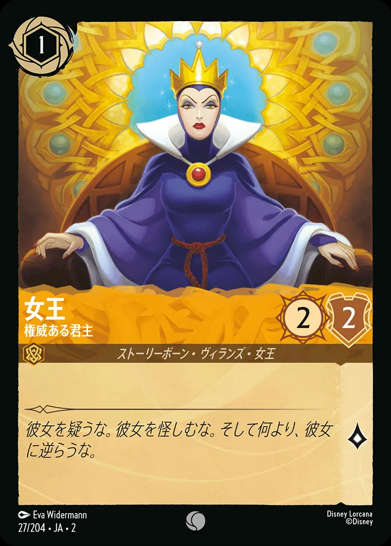 女王 権威ある君主(Foil) 27/204･JA･2 の商品画像