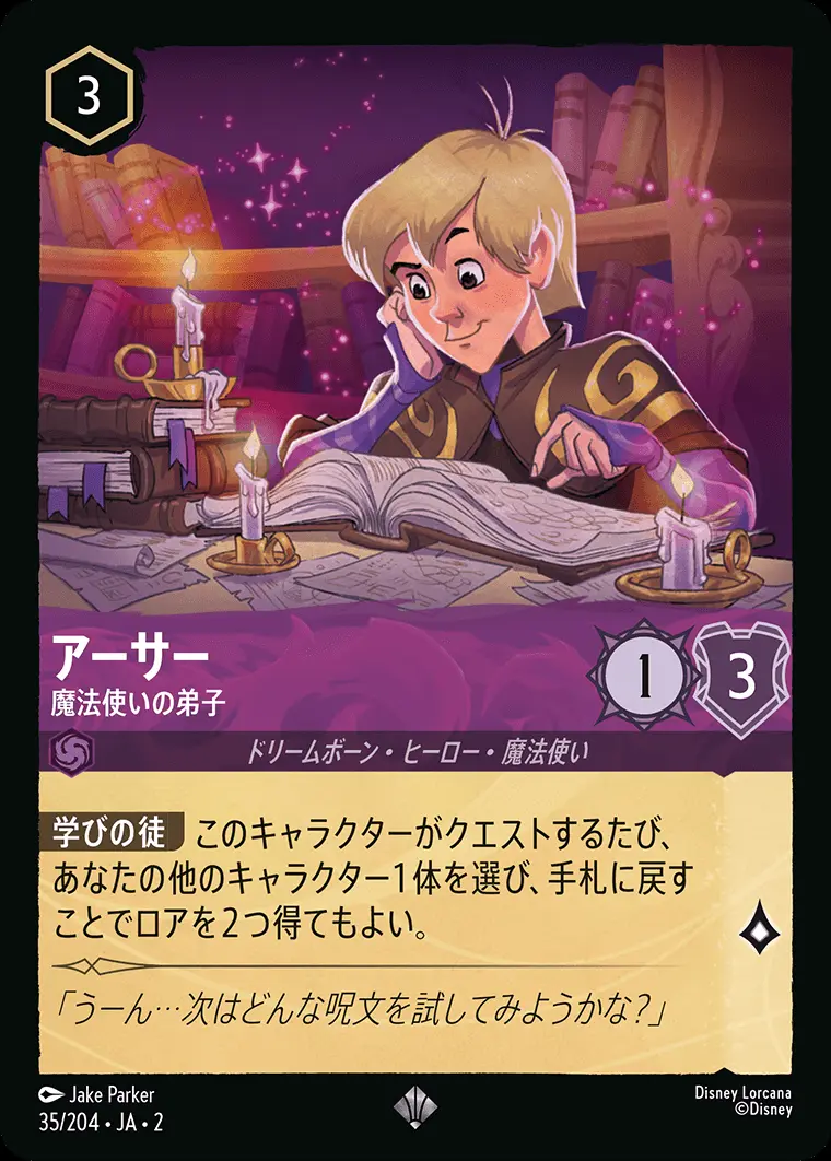 アーサー 魔法使いの弟子(Foil) 35/204･JA･2 の商品画像