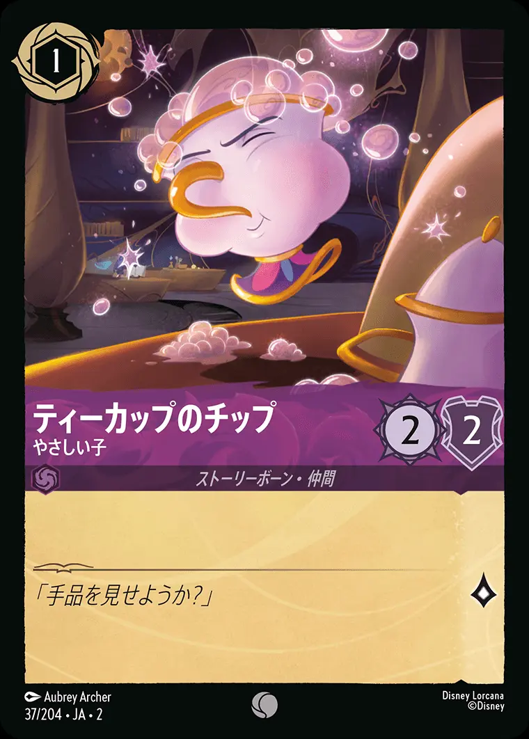 ティーカップのチップ やさしい子(Foil) 37/204･JA･2 の商品画像