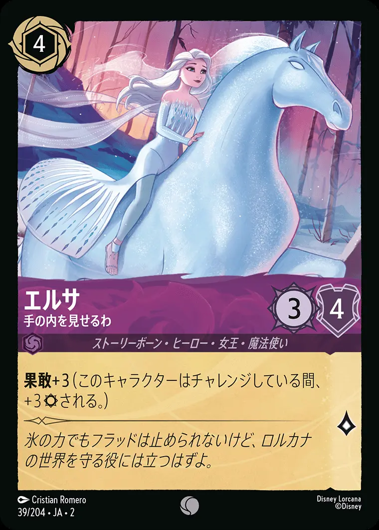 エルサ 手の内を見せるわ(Foil) 39/204･JA･2 の商品画像