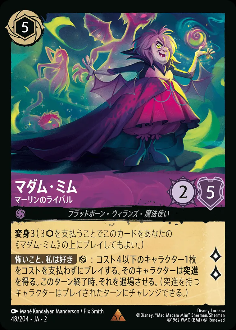 マダム・ミム マーリンのライバル(Foil) 48/204･JA･2 の商品画像