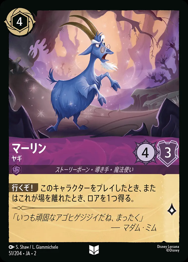 マーリン ヤギ(Foil) 51/204･JA･2 の商品画像