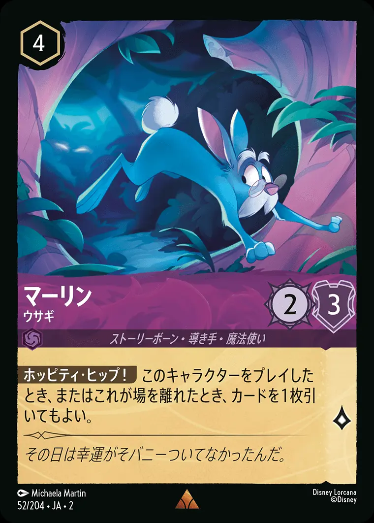 マーリン ウサギ(Foil) 52/204･JA･2 の商品画像
