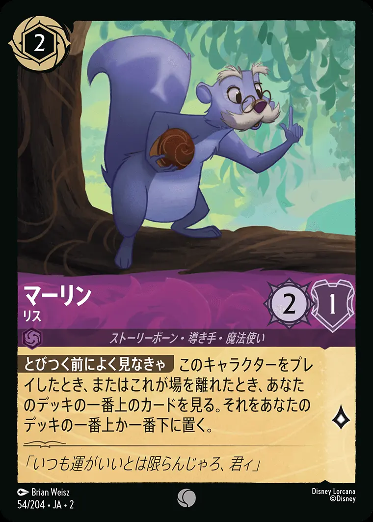 マーリン リス(Foil) 54/204･JA･2 の商品画像