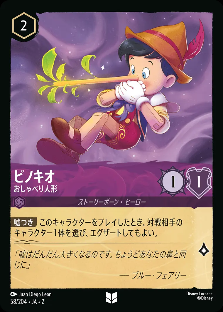 ピノキオ おしゃべり人形(Foil) 58/204･JA･2 の商品画像