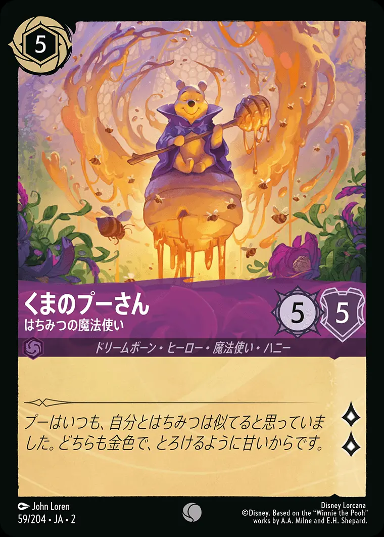 くまのプーさん はちみつの魔法使い(Foil) 59/204･JA･2 の商品画像