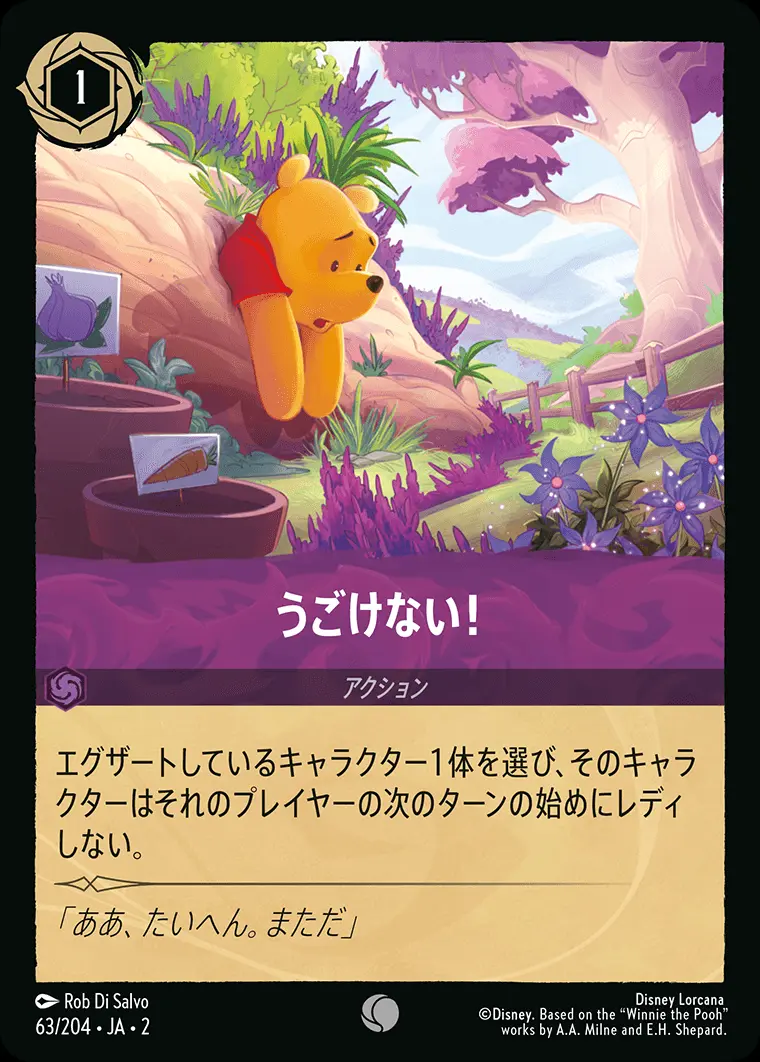 うごけない！(Foil) 63/204･JA･2 の商品画像