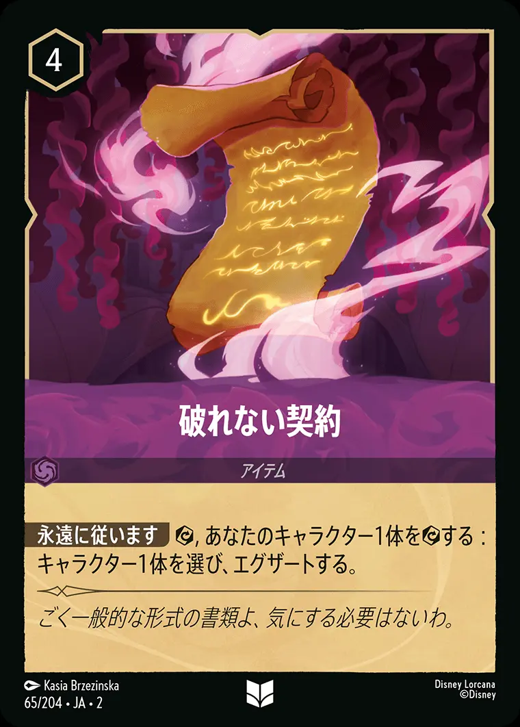 破れない契約(Foil) 65/204･JA･2 の商品画像
