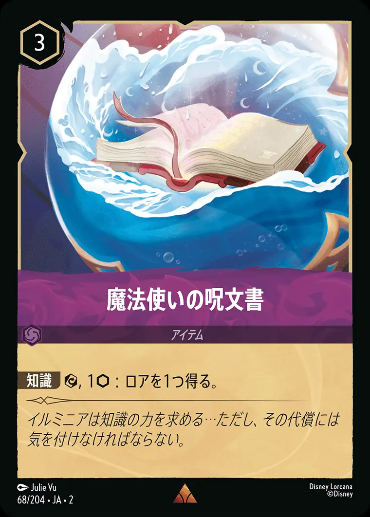 魔法使いの呪文書(Foil) 68/204･JA･2 の商品画像