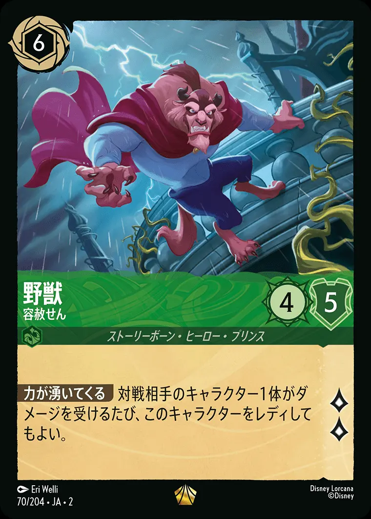 野獣 容赦せん(Foil) 70/204･JA･2 の商品画像
