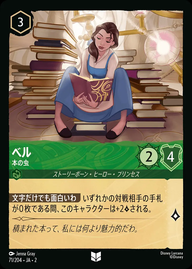 ベル 本の虫(Foil) 71/204･JA･2 の商品画像