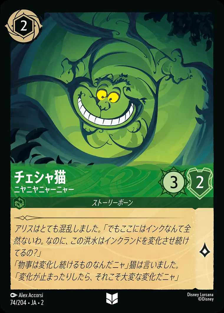 チェシャ猫 ニヤニヤニャーニャー(Foil) 74/204･JA･2 の商品画像