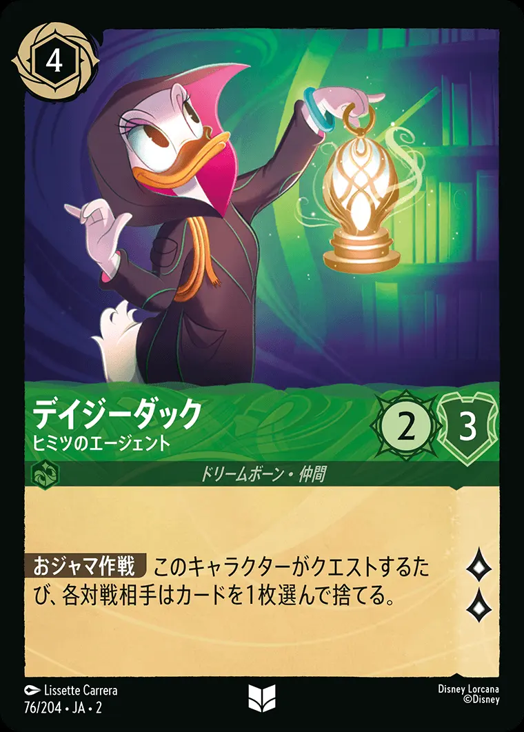 デイジーダック ヒミツのエージェント(Foil) 76/204･JA･2 の商品画像