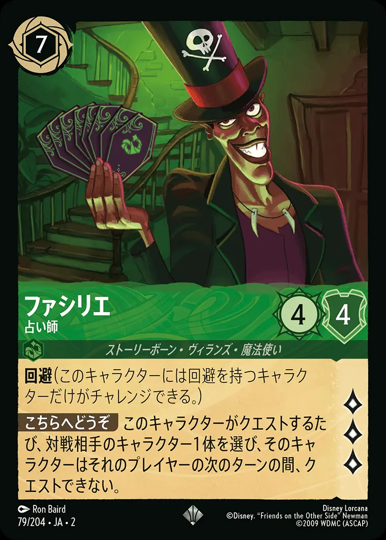 ファシリエ 占い師(Foil) 79/204･JA･2 の商品画像