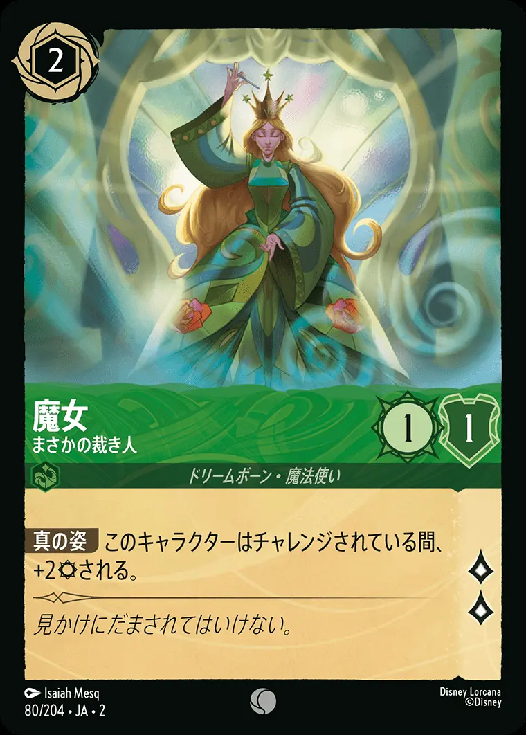 魔女 まさかの裁き人(Foil) 80/204･JA･2 の商品画像