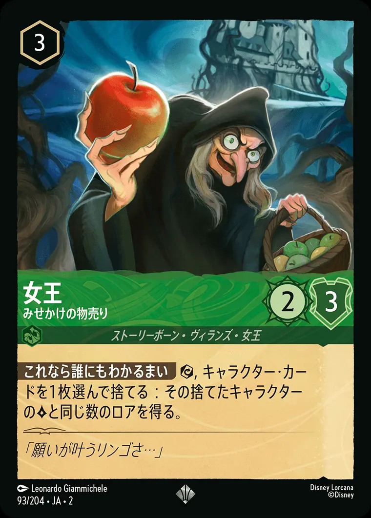 女王 みせかけの物売り(Foil) 93/204･JA･2 の商品画像
