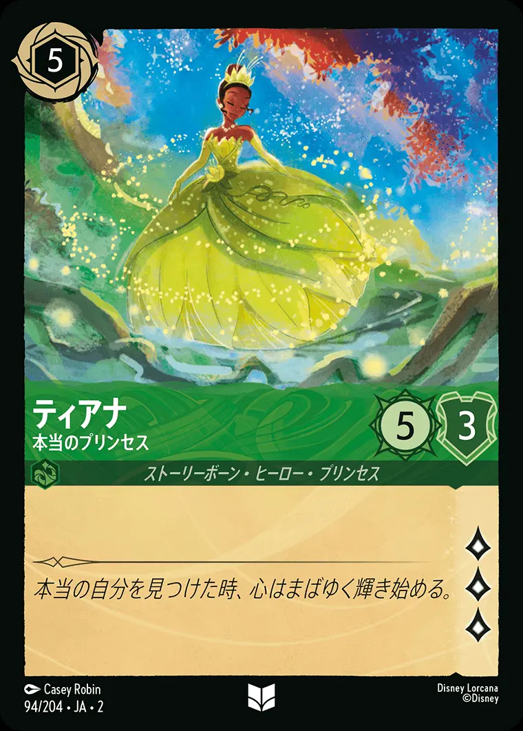 ティアナ 本当のプリンセス(Foil) 94/204･JA･2 の商品画像