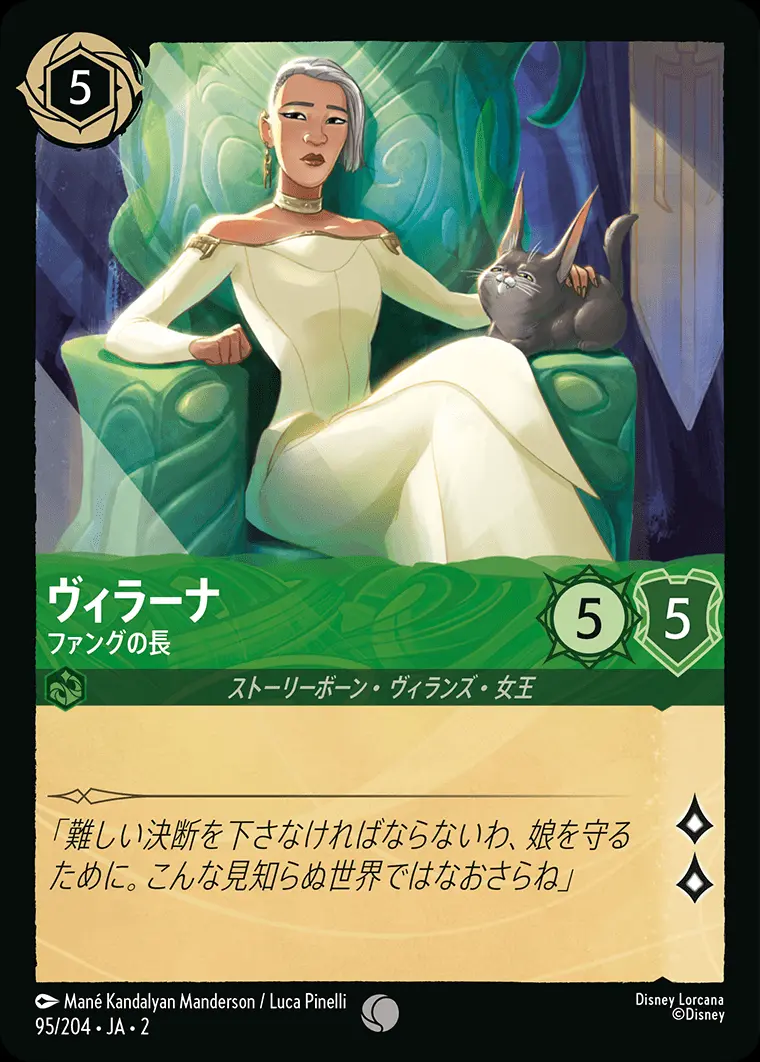 ヴィラーナ ファングの長(Foil) 95/204･JA･2 の商品画像