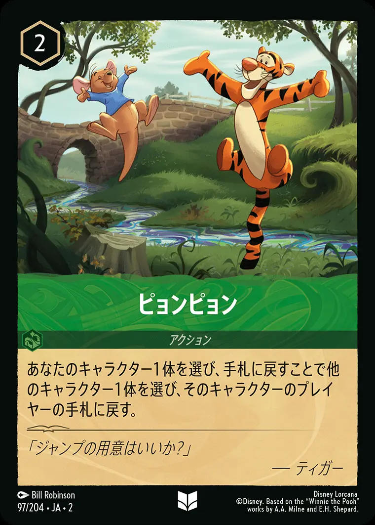 ピョンピョン(Foil) 97/204･JA･2 の商品画像