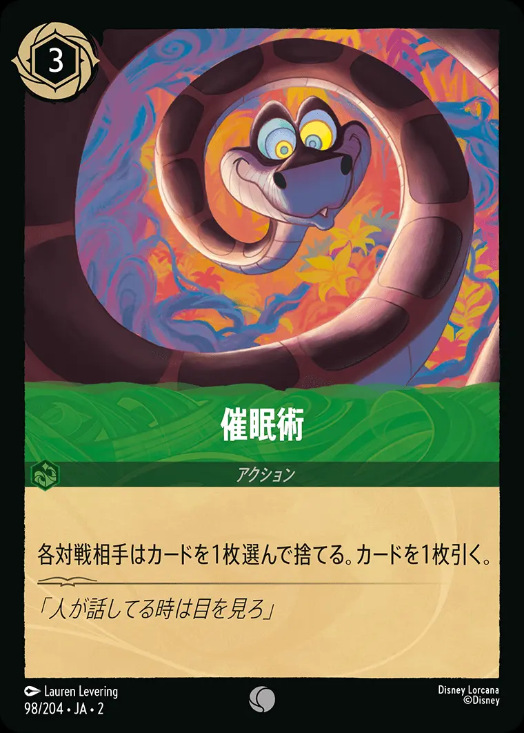催眠術(Foil) 98/204･JA･2 の商品画像