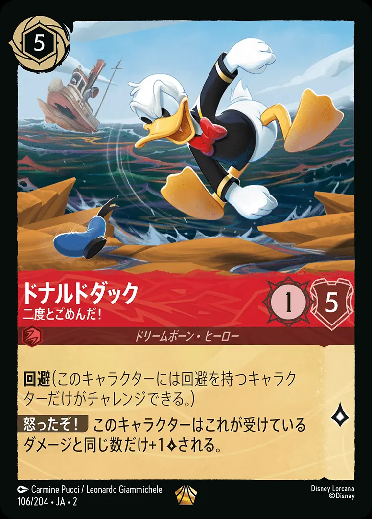 ドナルドダック 二度とごめんだ！(Foil) 106/204･JA･2 の商品画像