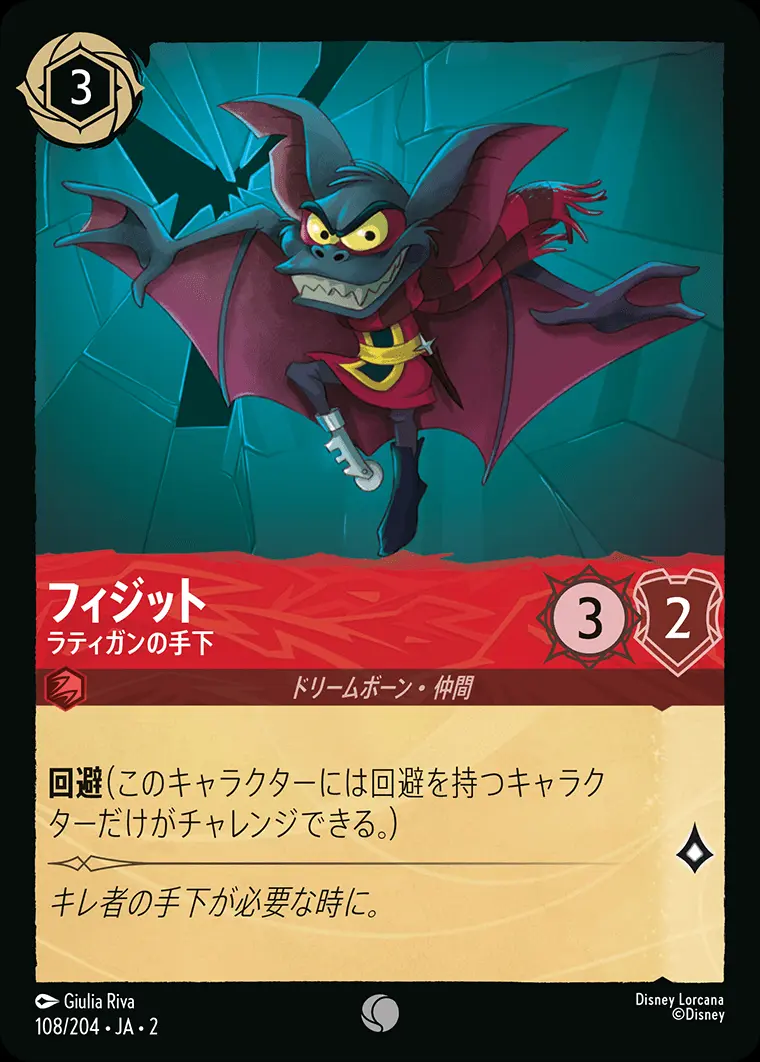 フィジット ラティガンの手下(Foil) 108/204･JA･2 の商品画像