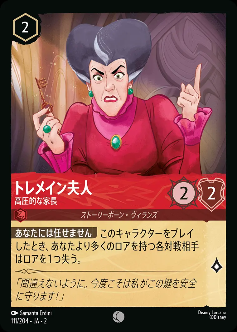 トレメイン夫人 高圧的な家長(Foil) 111/204･JA･2 の商品画像