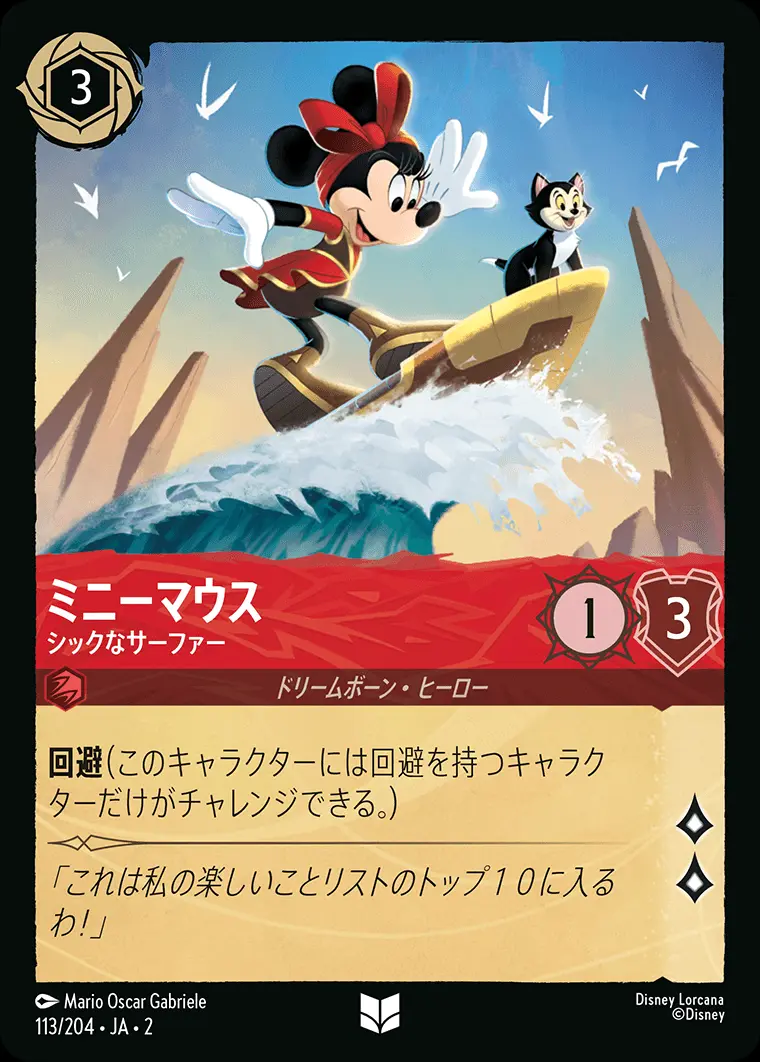 ミニーマウス シックなサーファー(Foil) 113/204･JA･2 の商品画像