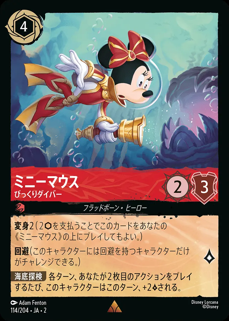 ミニーマウス びっくりダイバー(Foil) 114/204･JA･2 の商品画像