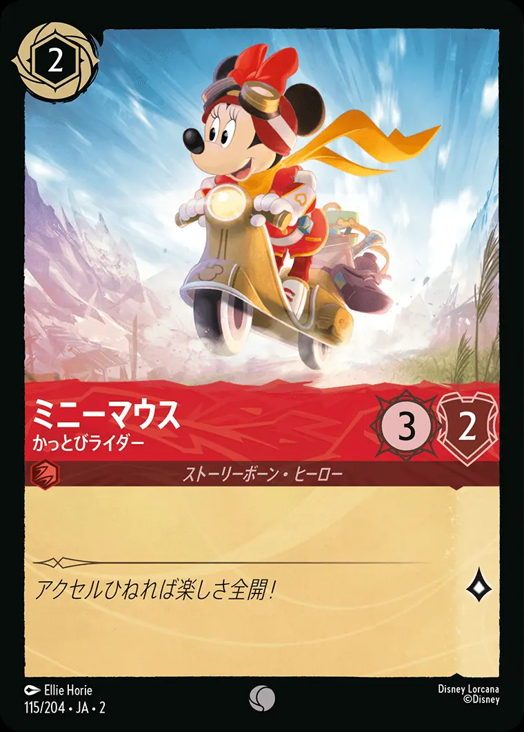 ミニーマウス かっとびライダー(Foil) 115/204･JA･2 の商品画像