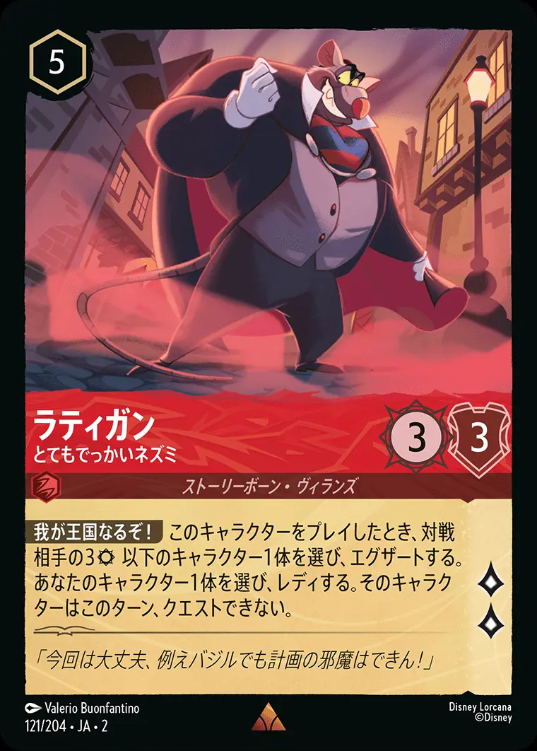 ラティガン とてもでっかいネズミ(Foil) 121/204･JA･2 の商品画像