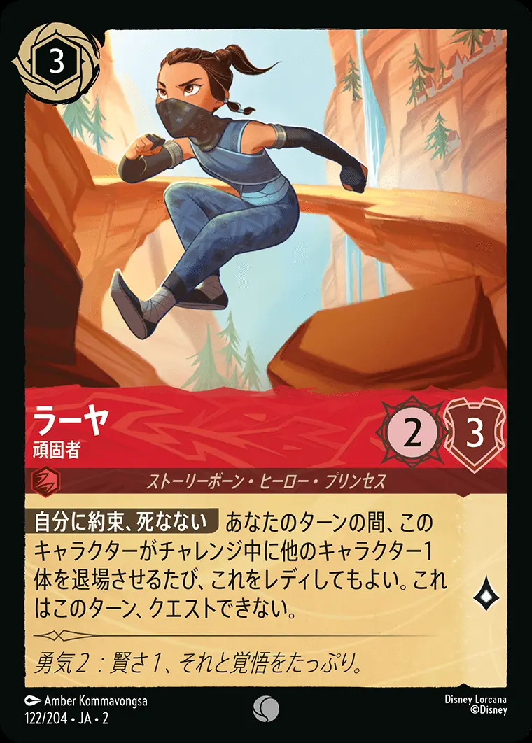 ラーヤ 頑固者(Foil) 122/204･JA･2 の商品画像