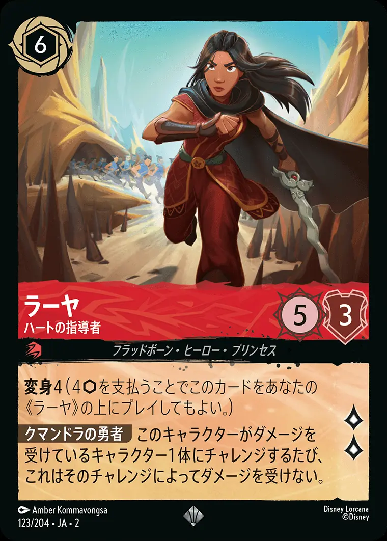 ラーヤ ハートの指導者(Foil) 123/204･JA･2 の商品画像