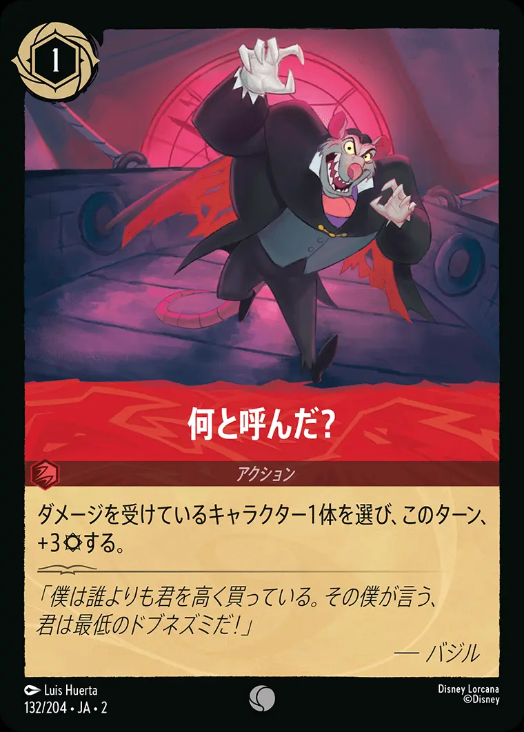 何と呼んだ？(Foil) 132/204･JA･2 の商品画像